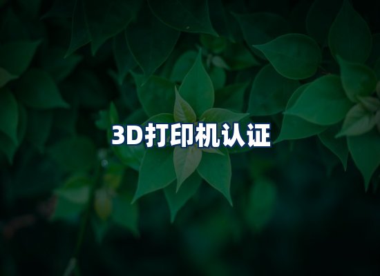 CE认证咨询服务场景